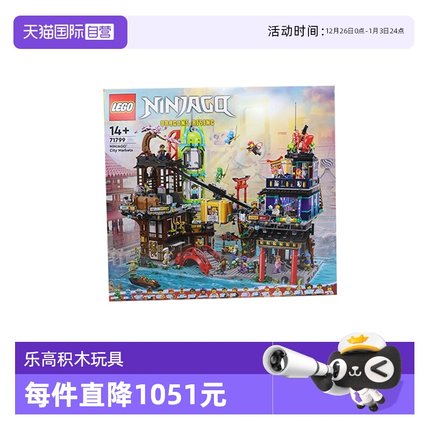 【自营】乐高幻影忍者系列71799忍者集市 男孩益智拼装玩具礼物