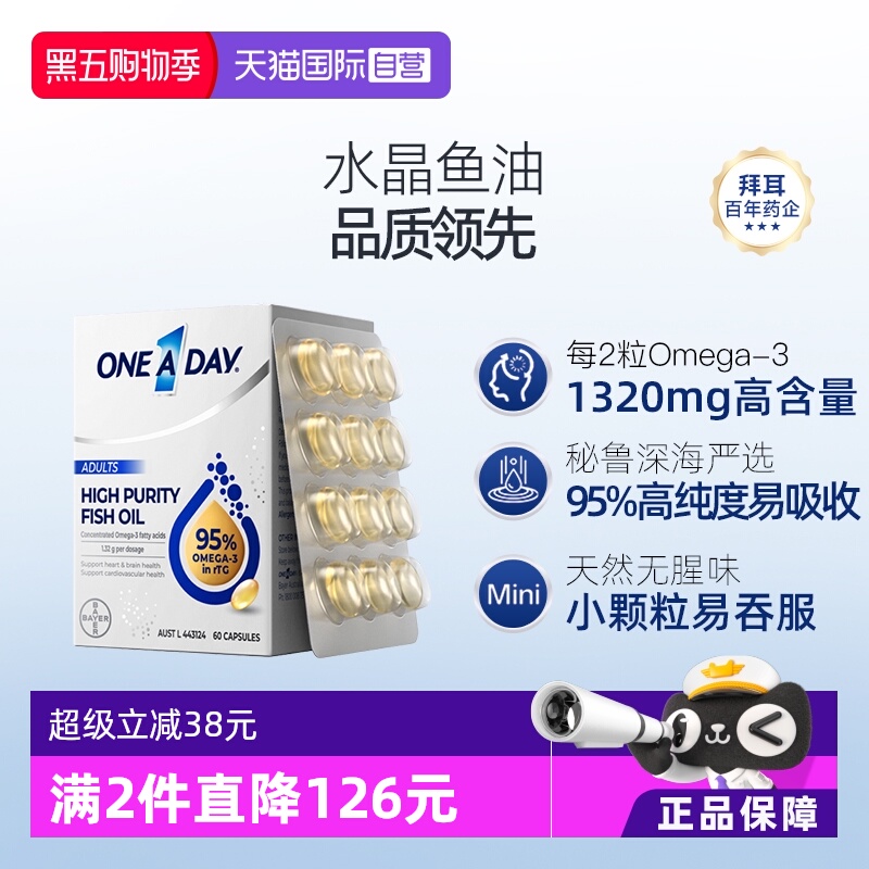 【自营】拜耳OneADay水晶鱼油95%高纯度omega3深海鱼油DHA60粒*盒