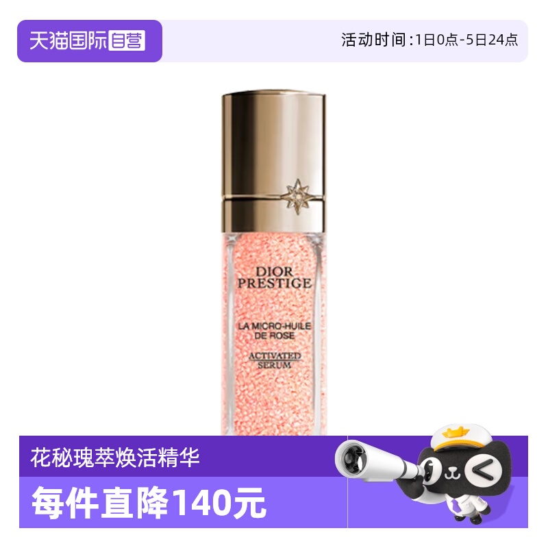 【自营】Dior/迪奥花秘瑰萃玫瑰微凝珠焕活精华10ml