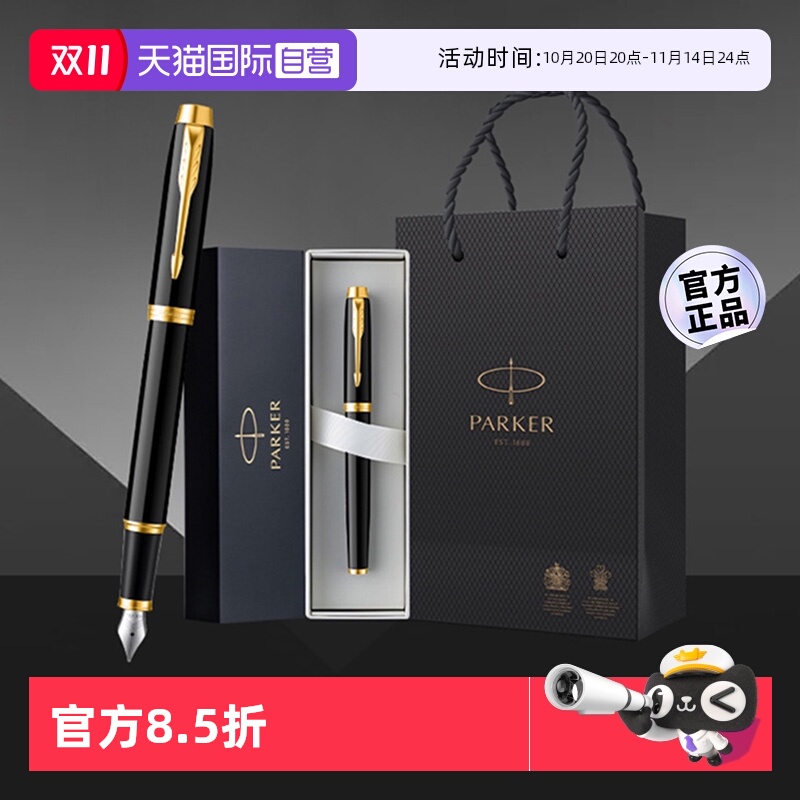 【自营】【商务送礼】PARKER/派克钢笔高档男士商务签字笔成人练字用办公专用礼盒装送老师领导可刻字定制
