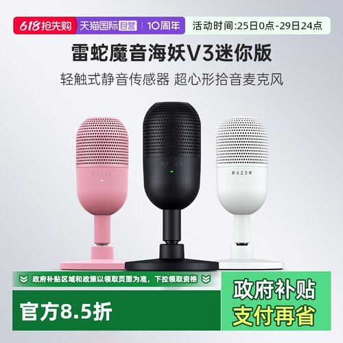 Razer雷蛇魔音海妖迷你版麦克风