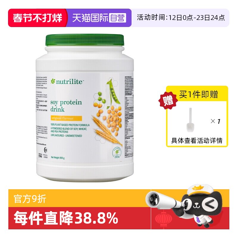 【自营】美国安利纽崔莱蛋白质粉免疫纽崔莱植物蛋白营养粉900g
