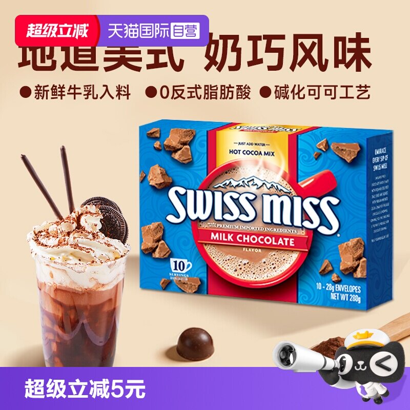 【自营】swiss miss美怡可巧克力粉特浓牛奶棉花糖味可可进口饮品