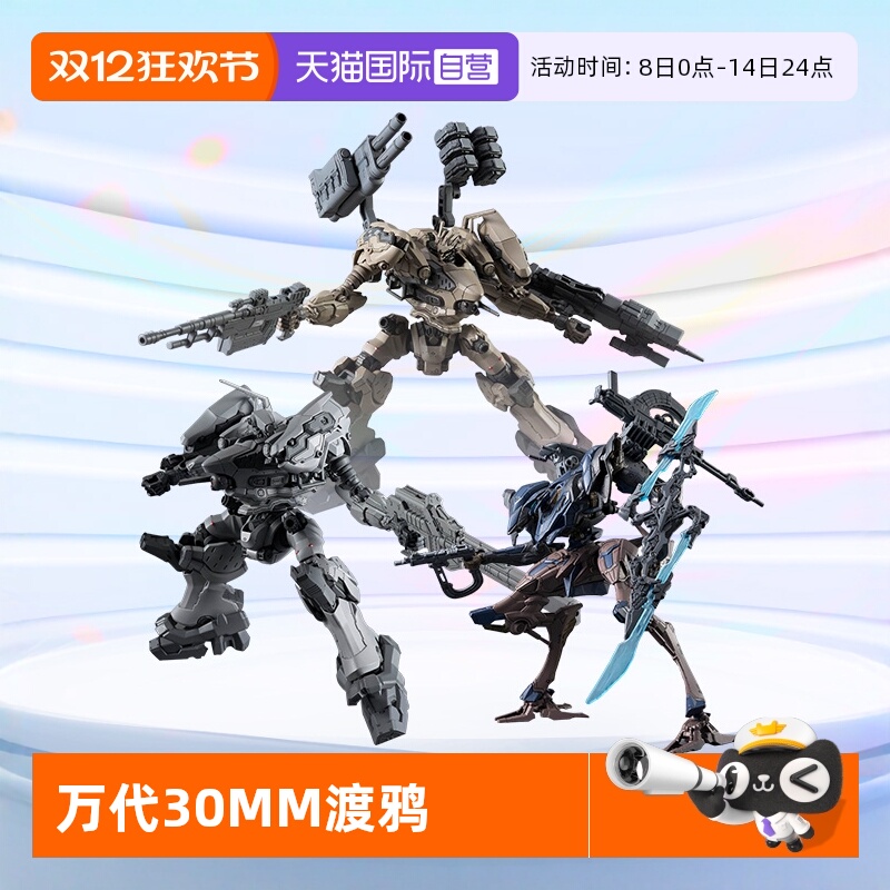 万代30MM渡鸦装甲核心6拼装模型