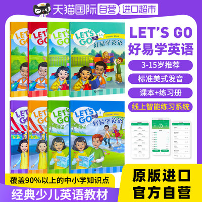 少儿英语牛津let'sgo第五版