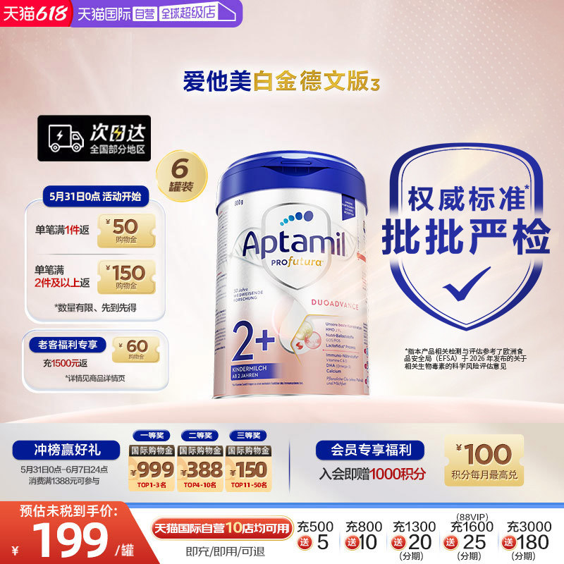 【自营】【批批严检】爱他美白金德文版&sup3;HMO配方奶粉2+段800g*6罐