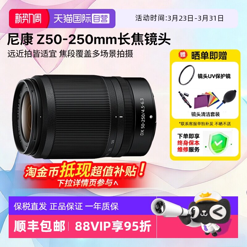 【自营】尼康Z50-250mm F4.5-6.3 VR微单长焦远