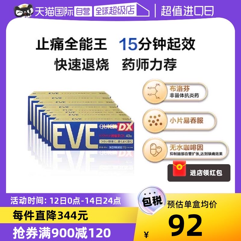 【自营】日本白兔EVE加强止痛药升级版布洛芬40粒*8退烧牙疼头疼