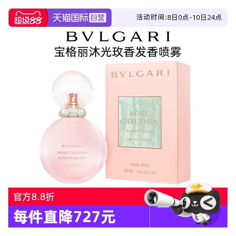 【自营】Bvlgari/宝格丽【中秋礼物】沐光玫香发香喷雾女士香水