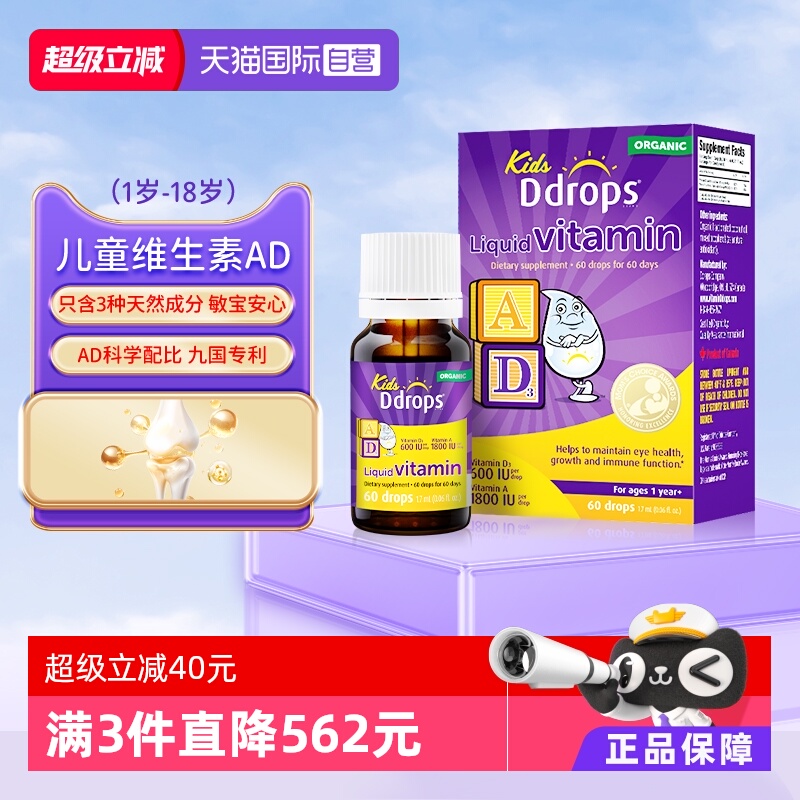 Ddrops滴卓思儿童维生素AD