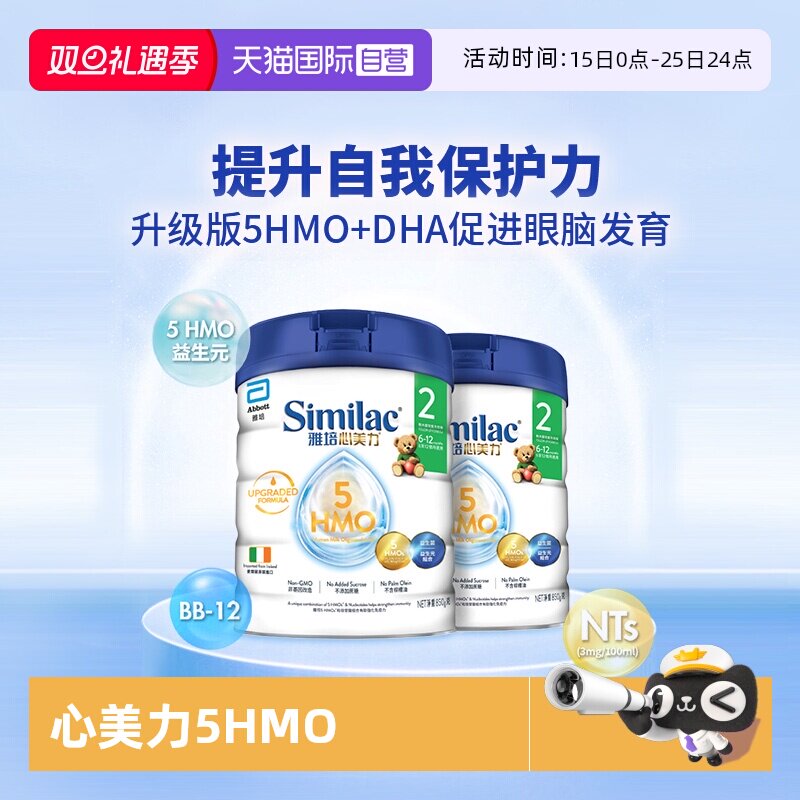 【自营】雅培港版心美力5hmo2段6-12月婴幼儿母乳低聚糖配方*2罐