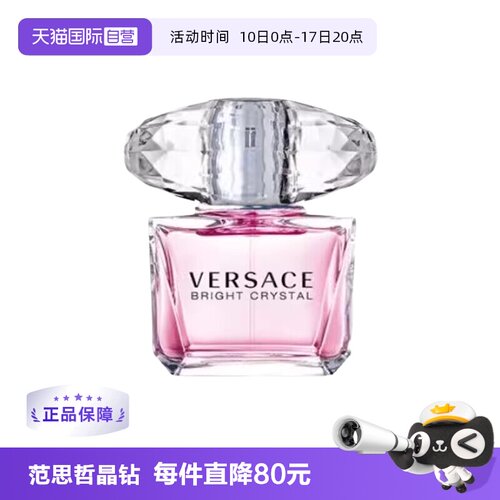 VERSACE/范思哲晶钻/香恋水晶