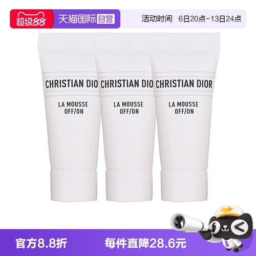 【自营】Dior/迪奥净澈舒缓泡沫洁面乳5ml*3洗面奶清洁