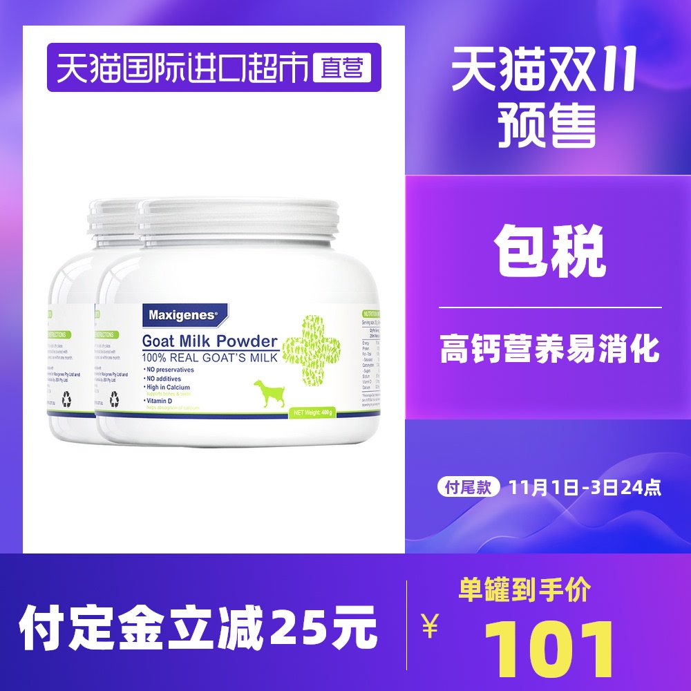 澳洲Maxigene美可卓蓝山羊奶粉营养儿童高钙牛奶粉400g*2罐进口