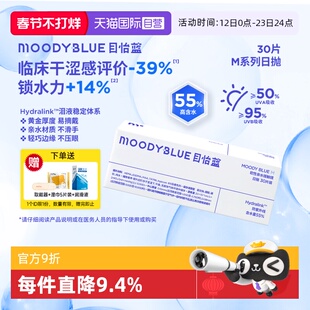 【自营】moody日抛小蓝片透明隐形眼镜30片舒适高含水MOODYBLUE