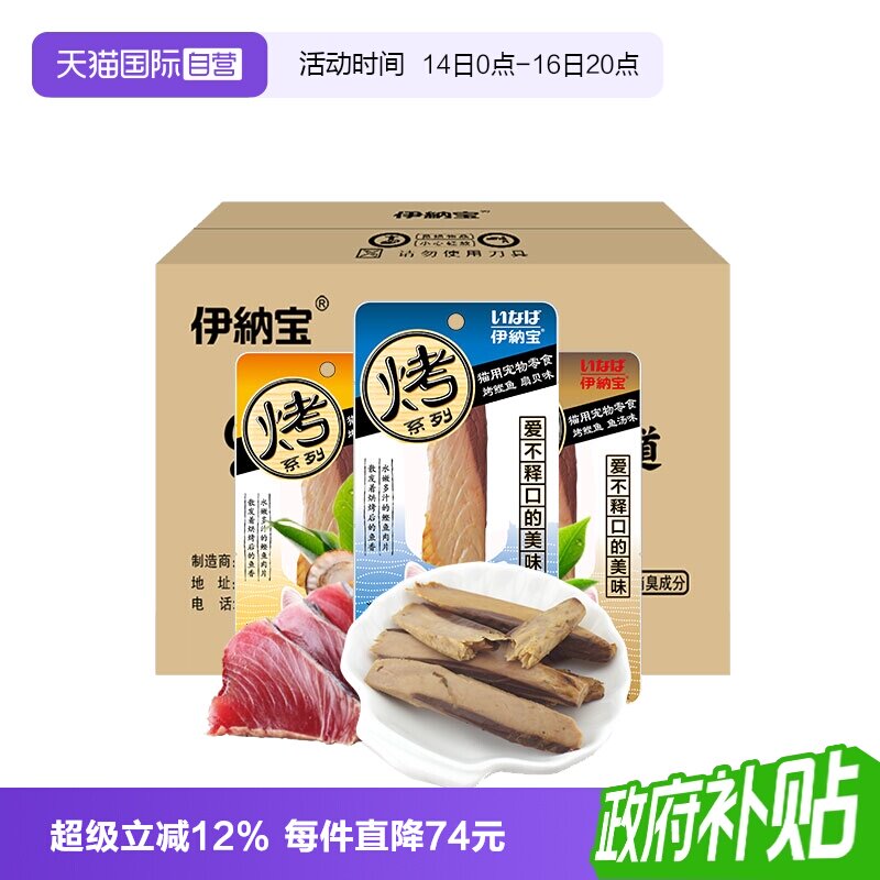 伊纳宝猫零食鲣鱼肉干图片