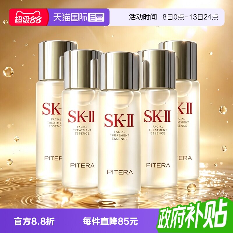 【自营】SK-II神仙水护肤精华露30ml*5保湿修护舒缓紧致sk2化妆水图片