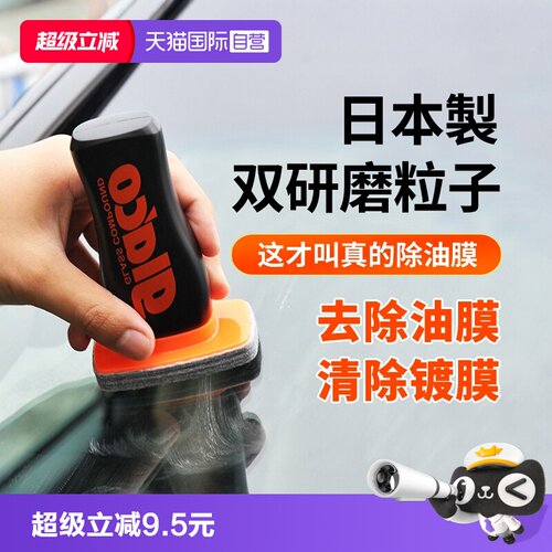 汽车玻璃清洁剂去油膜