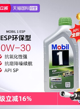 美孚一号全合成机油劲擎表现ESP 0W-30 C3发动机新加坡1L*5