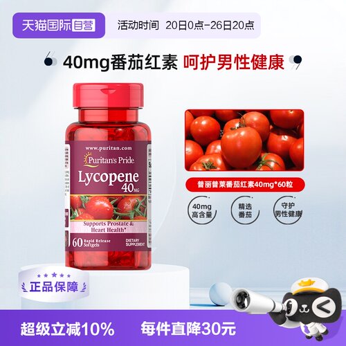 番茄红素软胶囊多规格