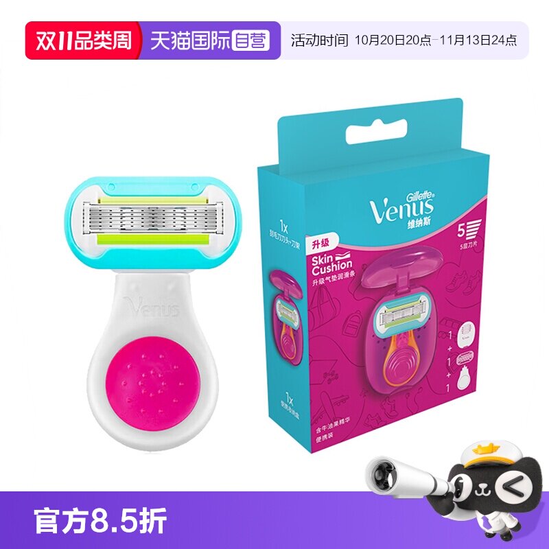 【自营】吉列维纳斯小贝壳刮毛刀女士专用私处腿毛腋下剃毛刀