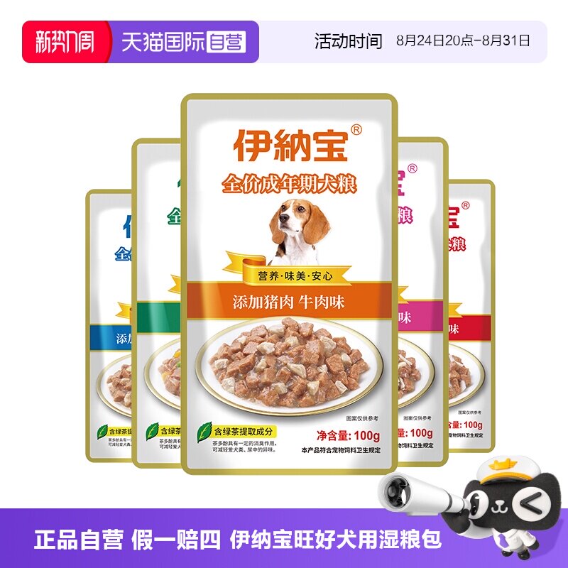 【自营】伊纳宝旺好牛肉粒狗宠物零食湿粮包100g*12包犬用湿粮包