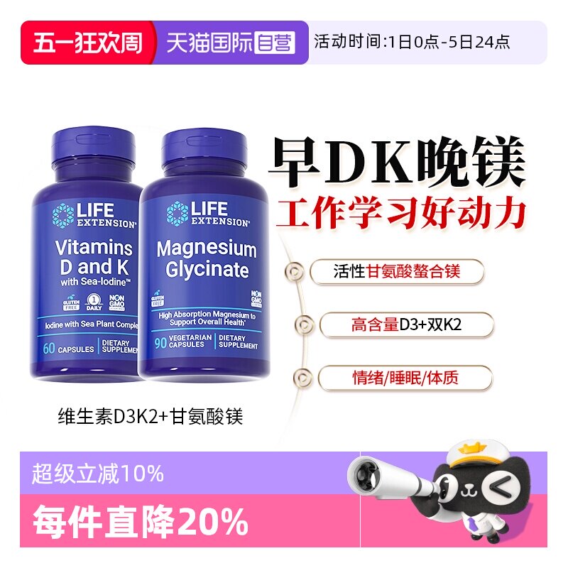【自营】沿寿维生素d3k2镁三合一成人甘氨酸镁补镁VD3 5000iu促钙