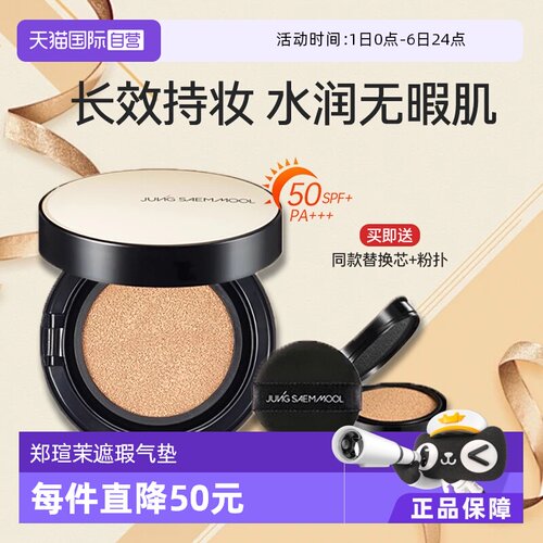 遮瑕保湿控油气垫郑瑄茉