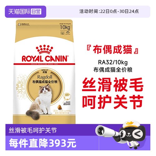 皇家布偶成猫全价粮RA32/10kg