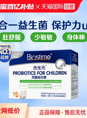 【自营】合生元益生菌婴幼儿童HMO三合一调理肠胃过敏宝免疫30袋