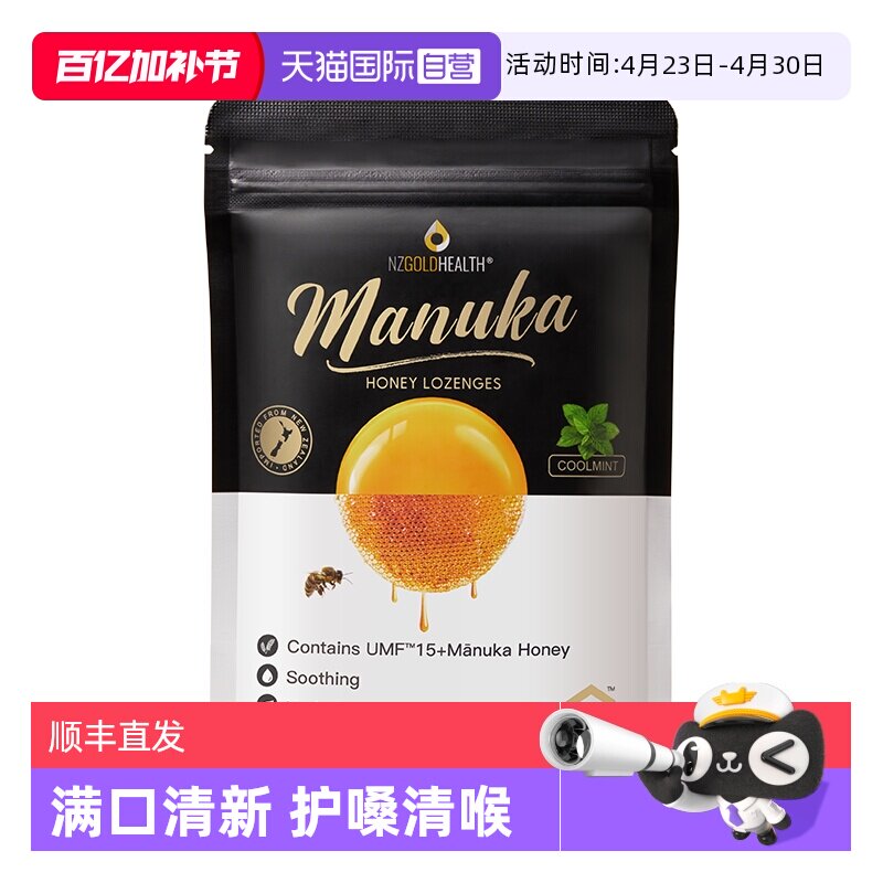 【自营】蜜兰达新西兰进口麦卢卡蜂蜜15+蜂蜜糖滋养咽喉清凉爽口