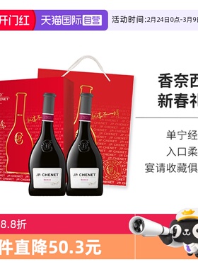 【自营】年货礼盒香奈双支西拉干红葡萄酒法国进口750ml*2礼盒装