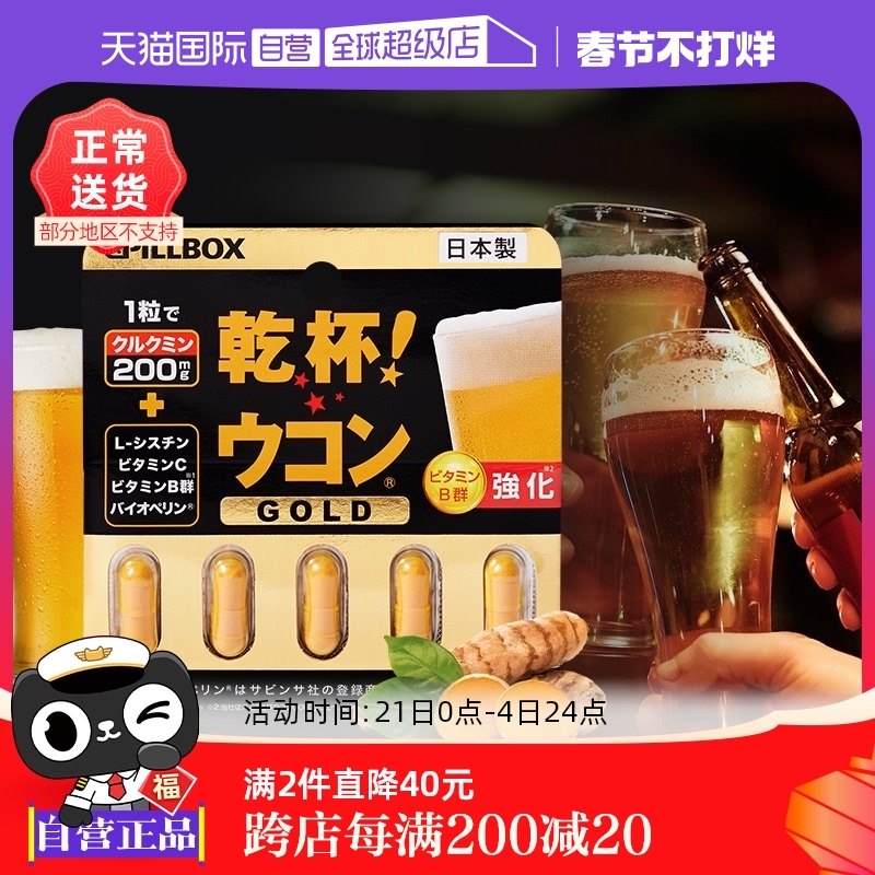 pillbox强化版金装解酒丸