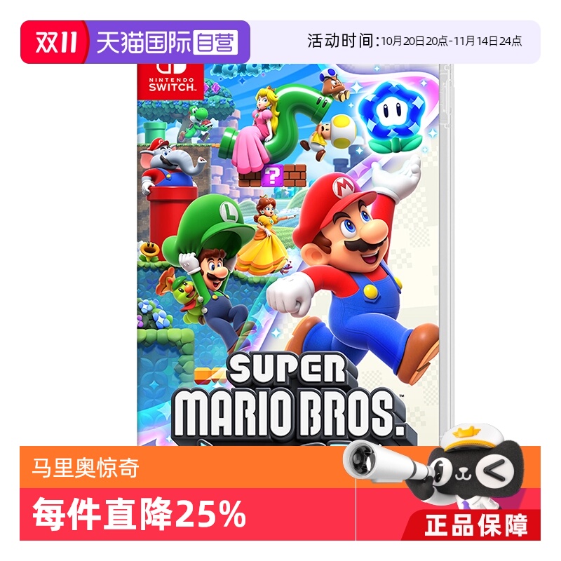 【自营】任天堂Switch游戏 超级马里奥兄弟 惊奇 马力欧 日版支持中文