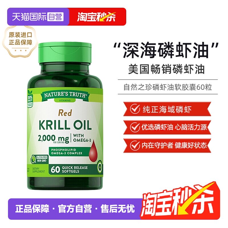 【自营】自然之珍美国南极磷虾油软胶囊虾青素omega-3非鱼油DHA