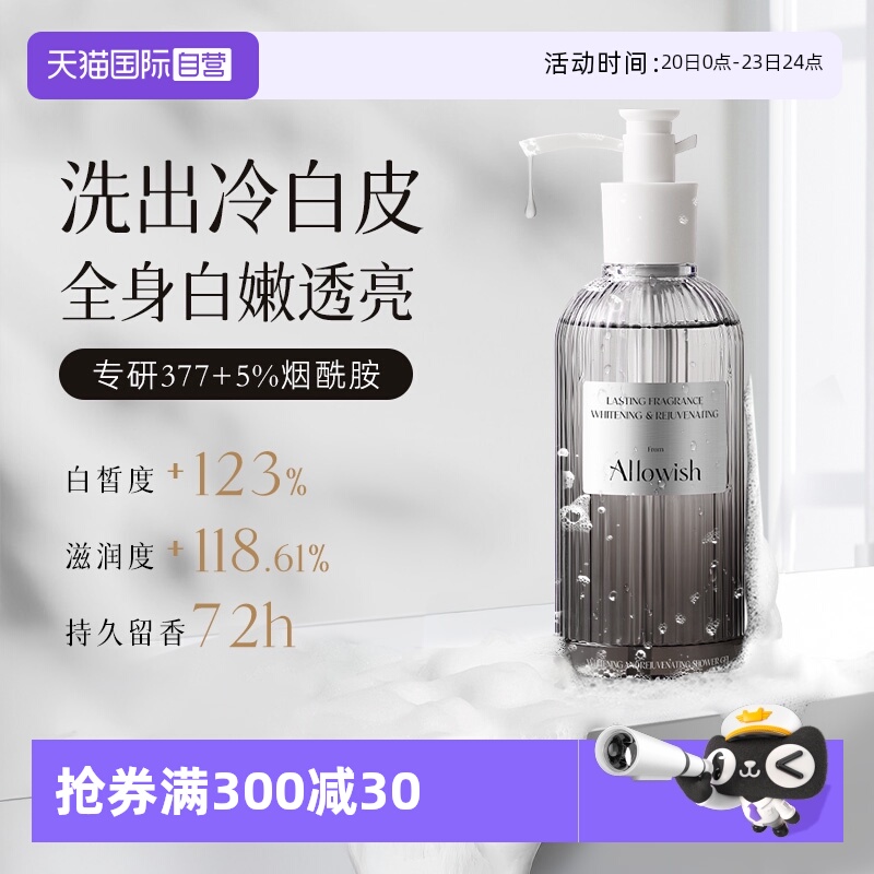 【越洗越白】嫩白留香控油沐浴露