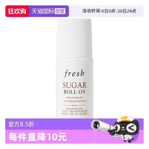 馥蕾诗澄糖走珠止汗露