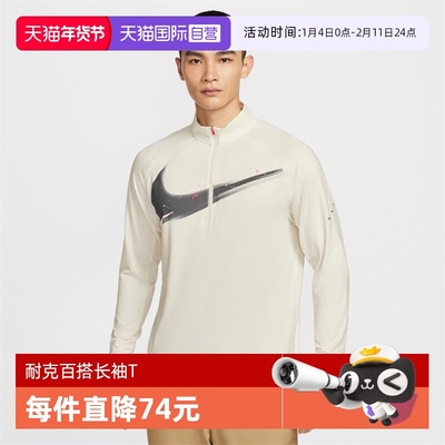 【自营】NIKE耐克男子跑步运动训练半拉链立领长袖T恤IM9357-133