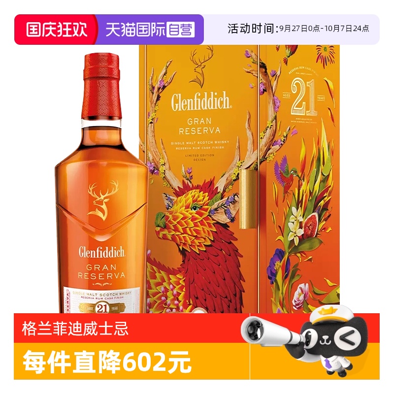 格兰菲迪21年苏格兰威士忌700ml