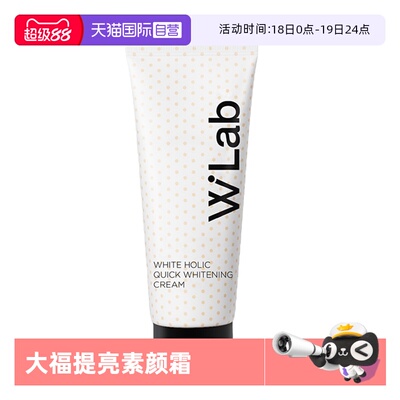 【自营】wlab大福留素颜霜保湿防水耐汗提亮妆前底妆清爽亮肤自然