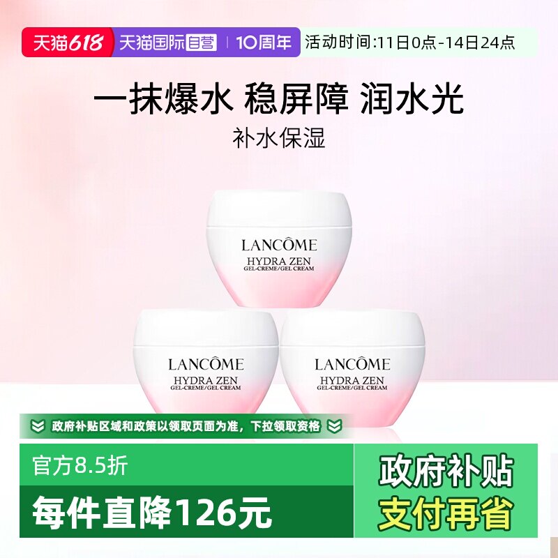 Lancome/兰蔻水份缘舒缓乳霜