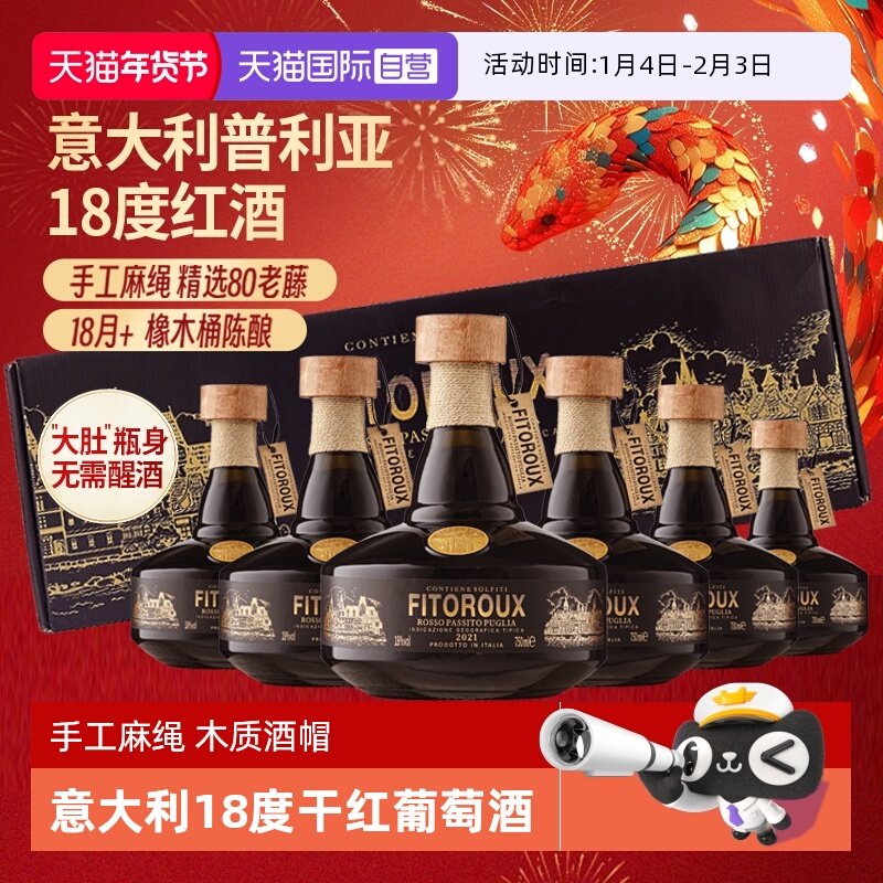 【自营】意大利进口红酒18度手工麻绳干红葡萄酒6支整箱礼盒装