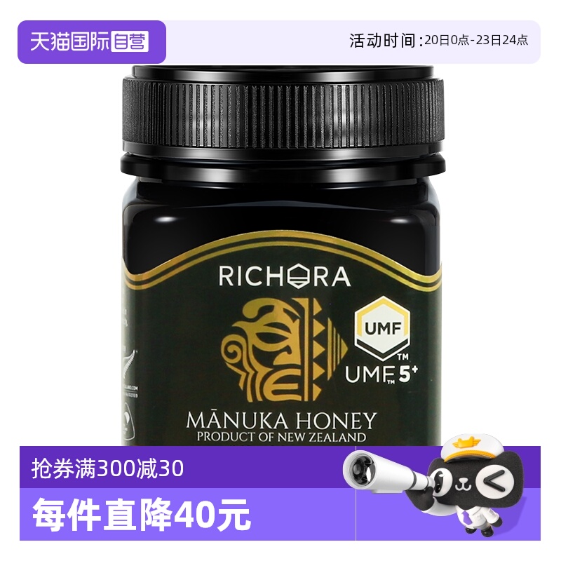 【自营】瑞琪奥兰新西兰原装进口麦卢卡蜂蜜UMF5+250g纯正天然