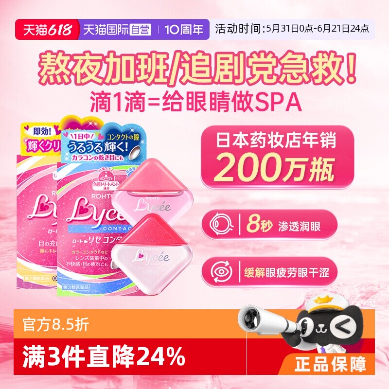 【自营】日本乐敦小红花眼药水滋润美瞳隐形眼镜滴眼液裸眼抗疲劳