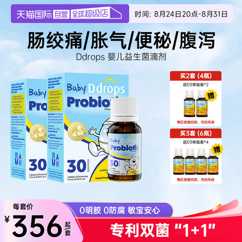 Ddrops儿童肠胃调理宝宝益生菌