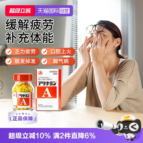 日本进口 补充维生素B1；缓解疲劳、脚气病