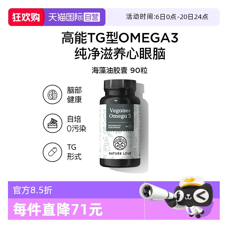 【自营】德国NatureLove进口海藻油DHA素食TG型omega3EPA记忆力
