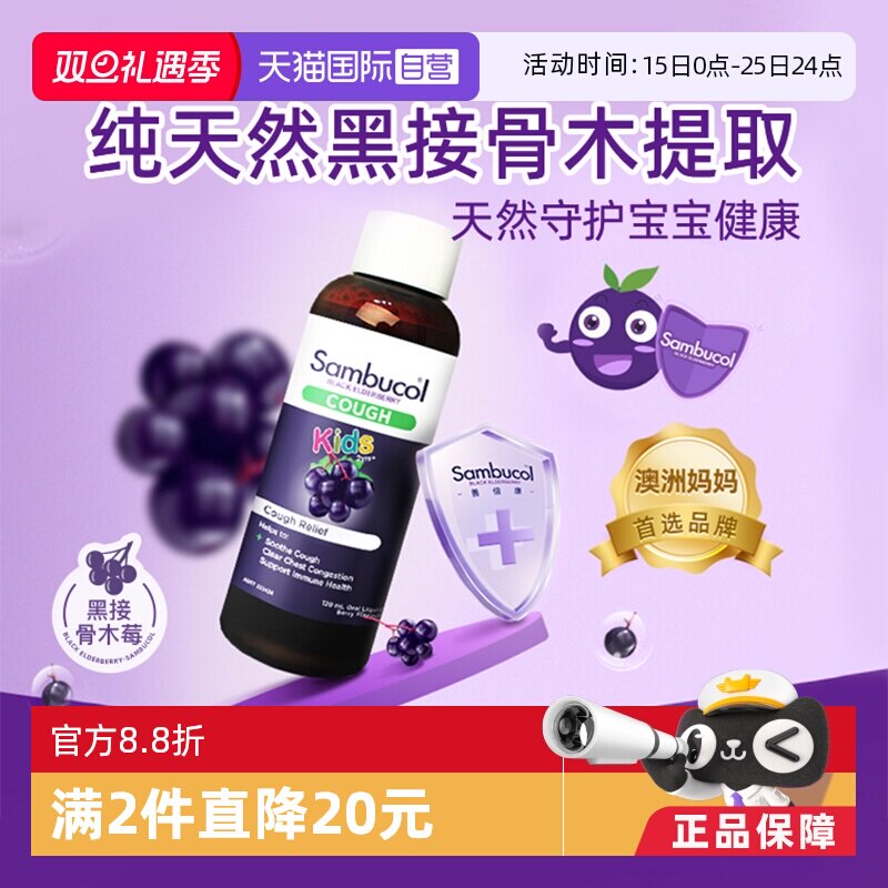 sambucol黑接骨木儿童糖浆