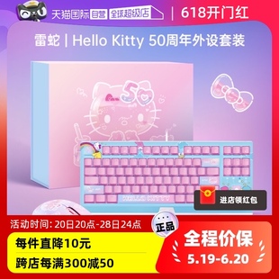 Kitty50周年限定外设礼盒键鼠套装 Razer雷蛇三丽鸥Hello 自营