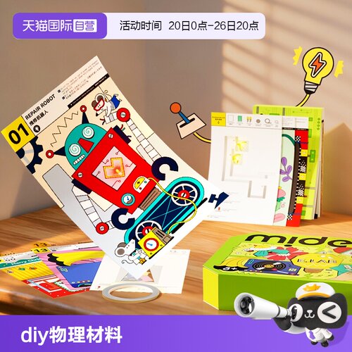 mideer弥鹿儿童电路玩具手工diy